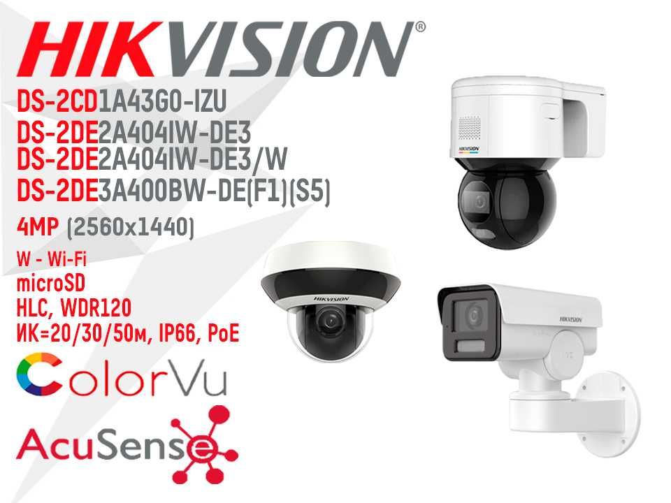 IP роботизована камера Hikvision DS-2CD1A43G0-IZU 2A404IW 3A400BW-DE