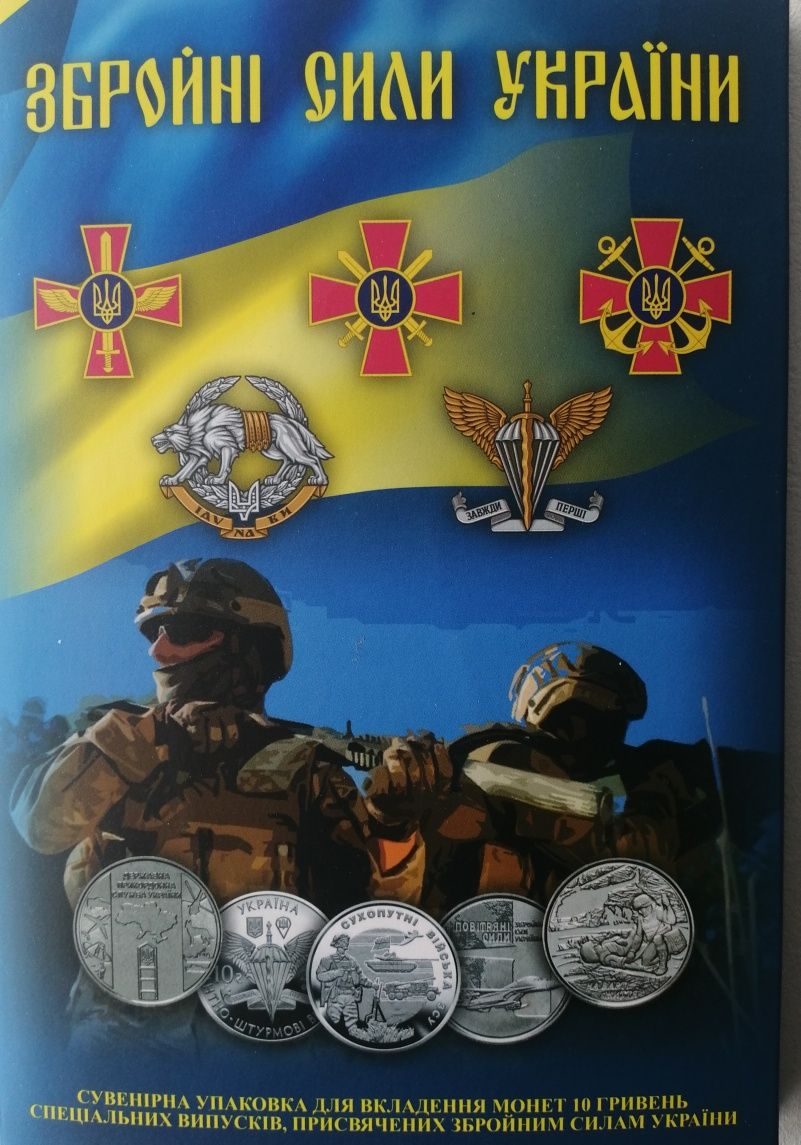 Набор монет Украины посвящённый ЗСУ , в альбоме / 19 штук