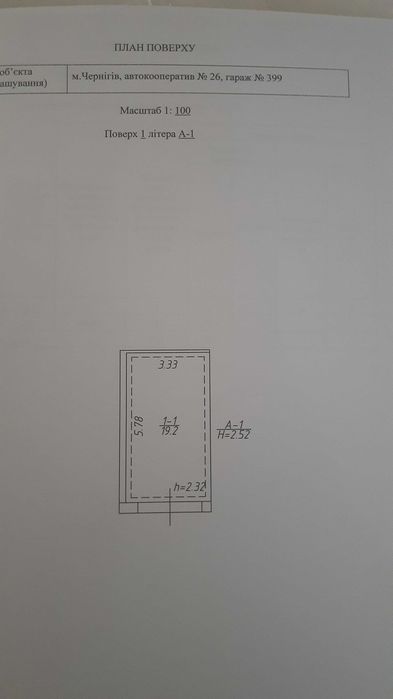 Гараж капітальний