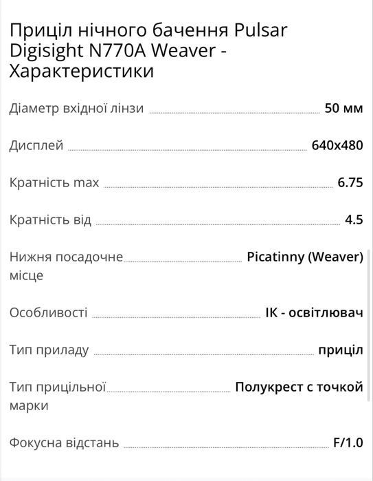 Цифровий приціл PULSAR DIGISIGHT N770A