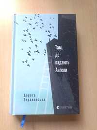 Там, де падають ангели Дарота Тераковська