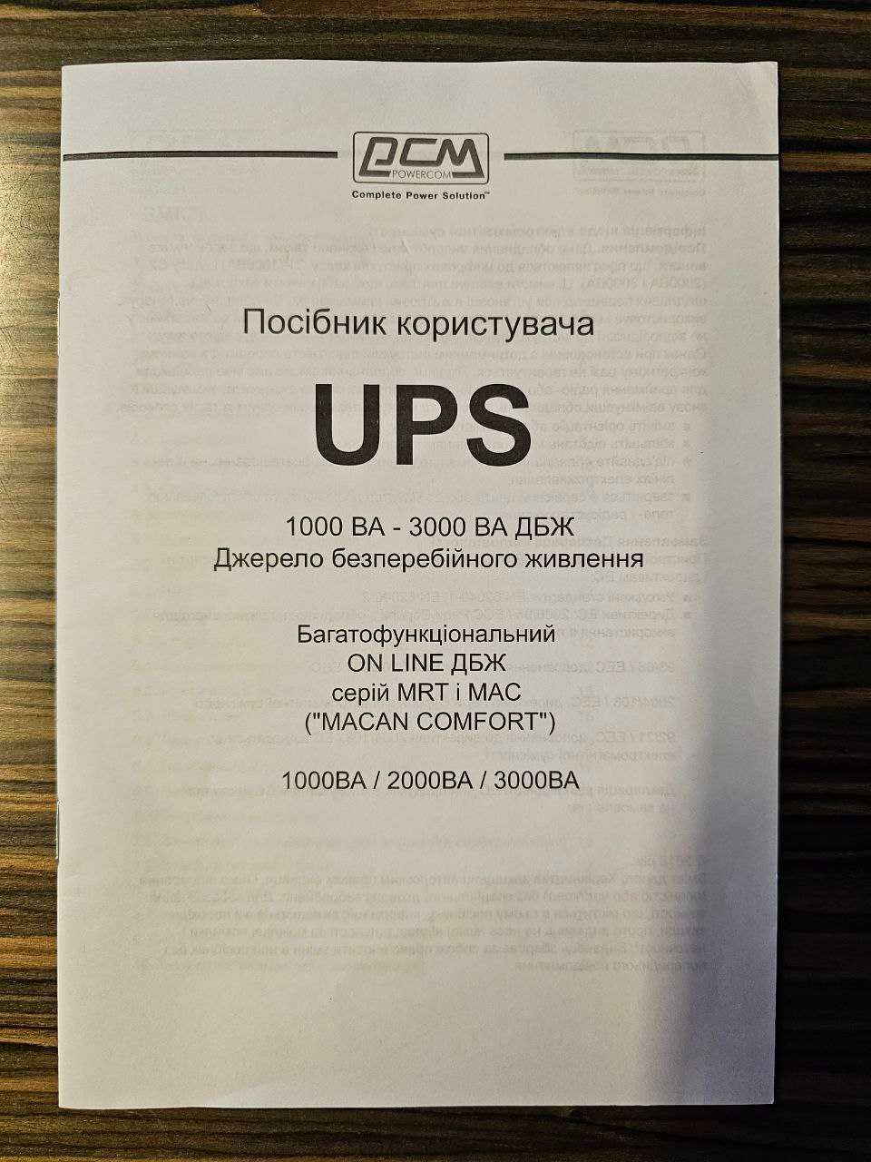 Джерело безперебійного живлення (UPS)  Powercom MAC-1000 IEC