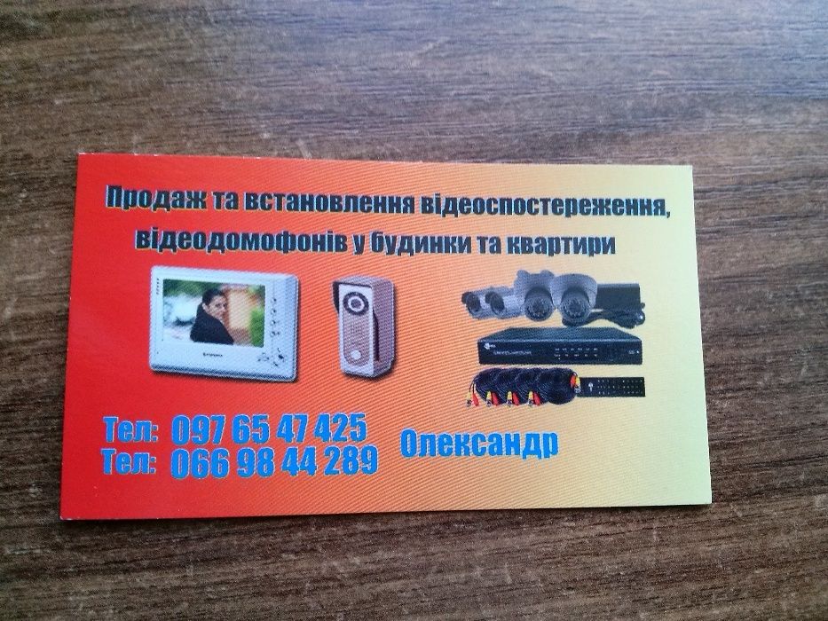 Встановлення відеоспостереження, відеодомофони, охорона сигнализация