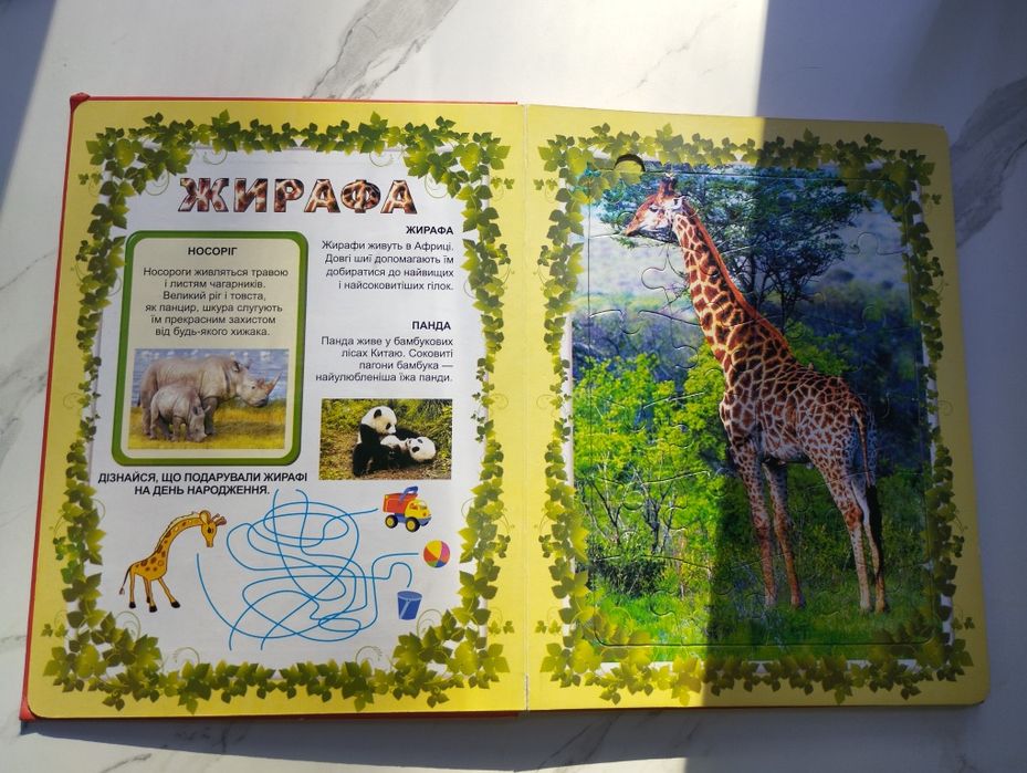 Книга з пазлами для дітей "Тварини"