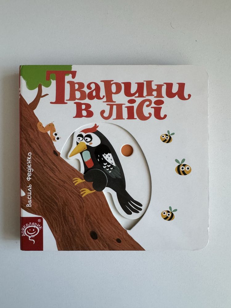 Дитяча книжка картонка, Школа