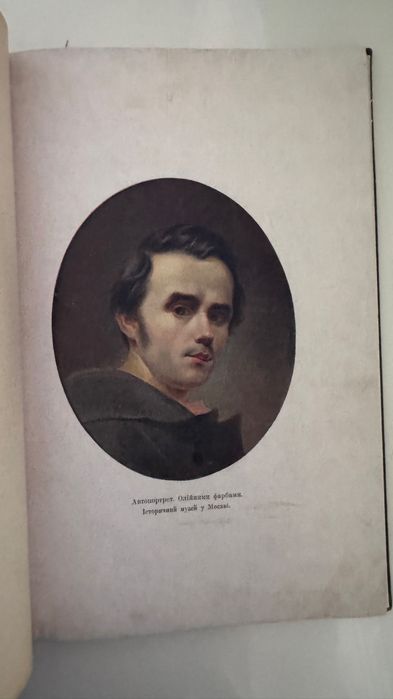 Антикварна книга Тарас Шевченко як маляр 1914р оригінал гравюри книжка