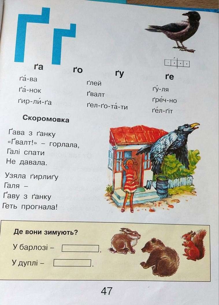 Буквар. Абетка Видавництво "Школа".