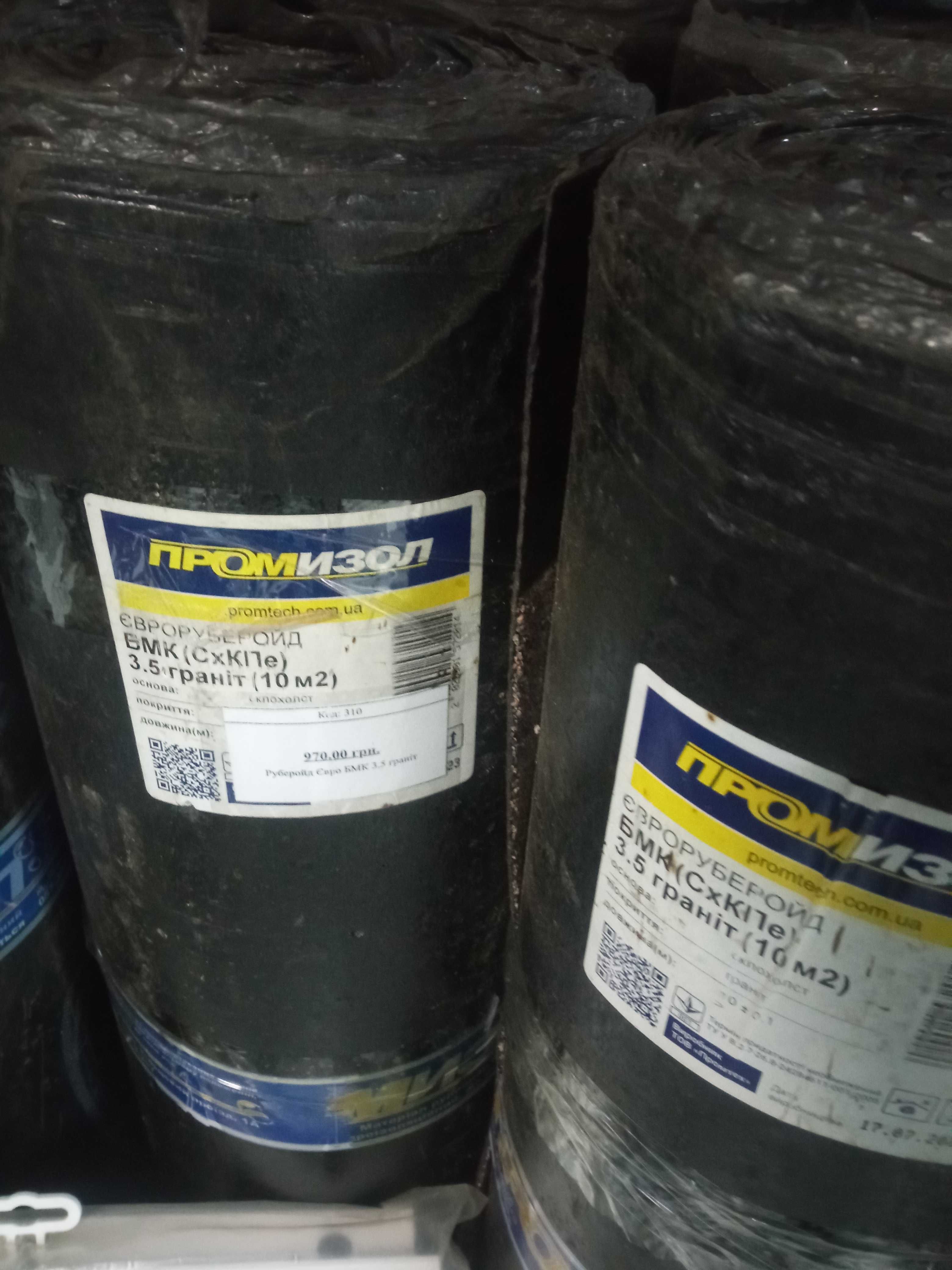 Розпродаж евроруберойд и руберойд подкладочный, кровельный.
