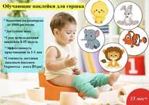 Наклейки для горшка Pampersoff набір 3шт!, для горщика