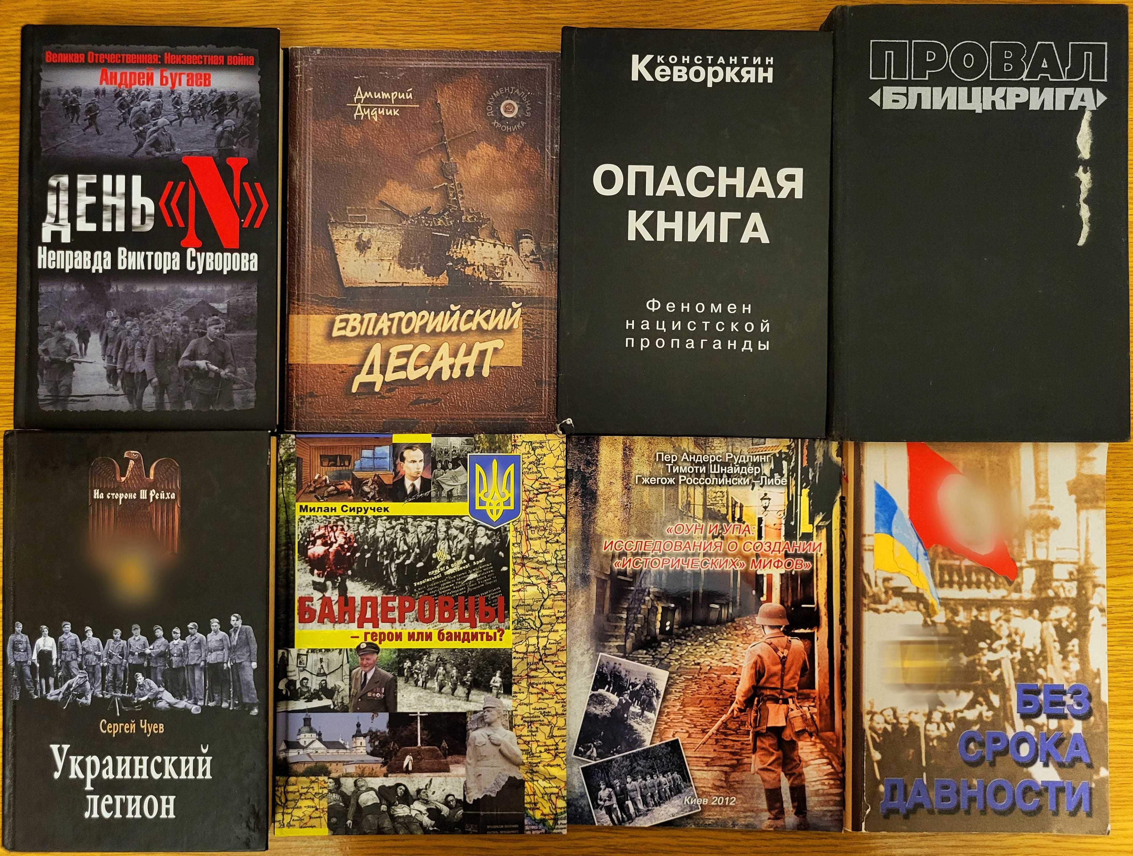 Вторая мировая война, 8 книг