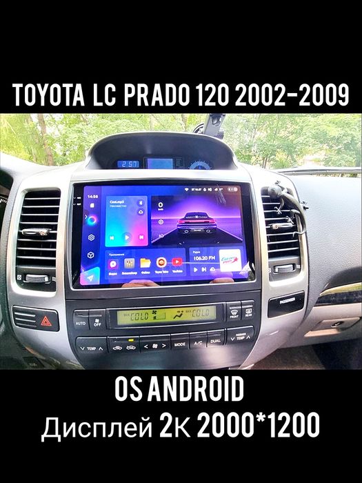 Магнітола 2K Android Toyota Prado 120 | QLED 2000x1200 Carplay DSP GPS