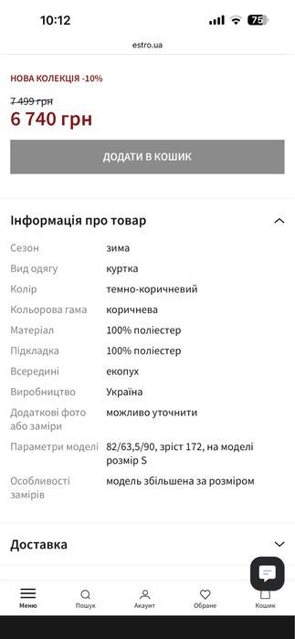 Зимовмй пуховик Estro