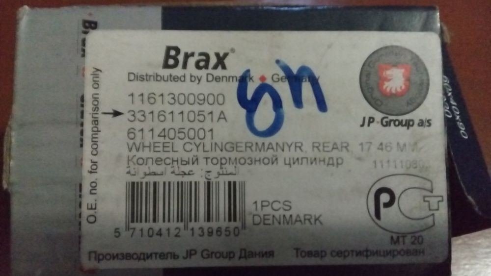 колёсный тормозной цилиндр brax jp group a/s 1161300900