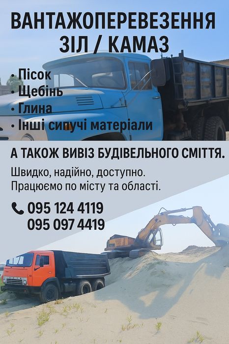 Доставка щебінь пісок глина