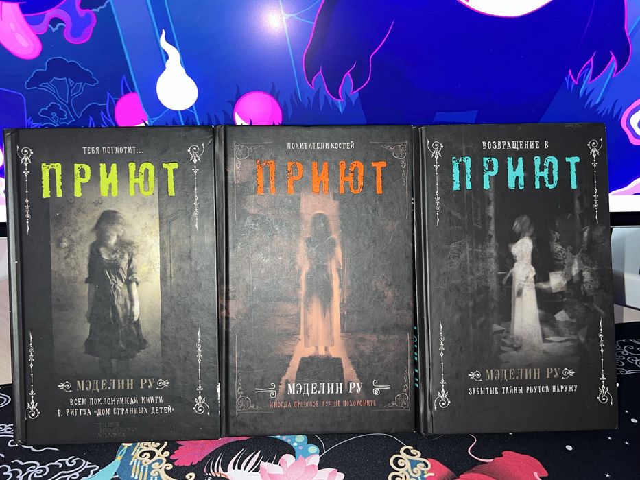 Приют. Меделін Ру. (на жаль ру версія 2020 року)