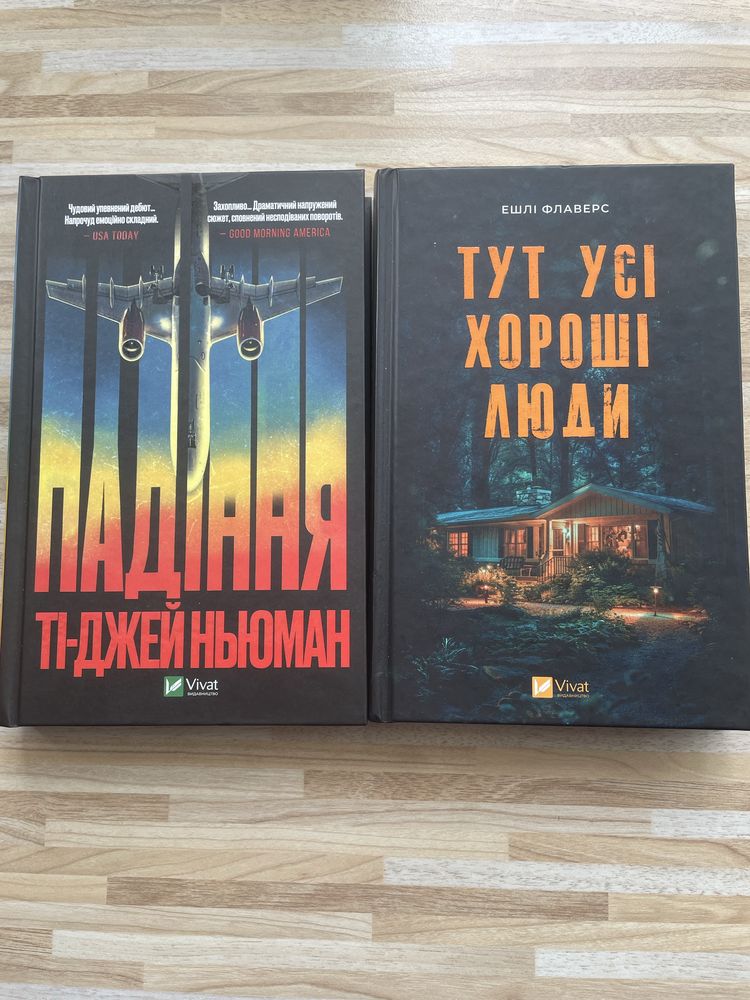 Трилери. Дві книги -300 грн.