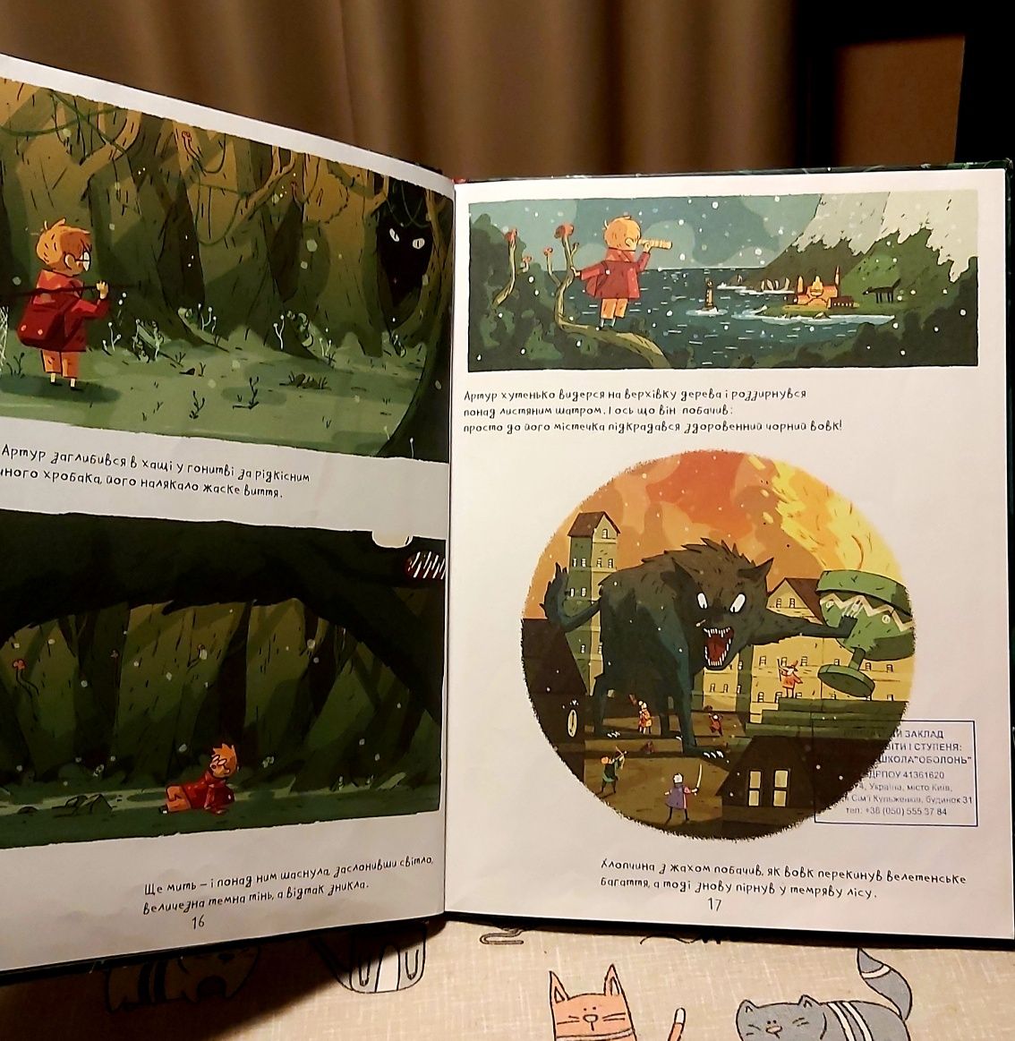 Книга комікс Артур і золота линва