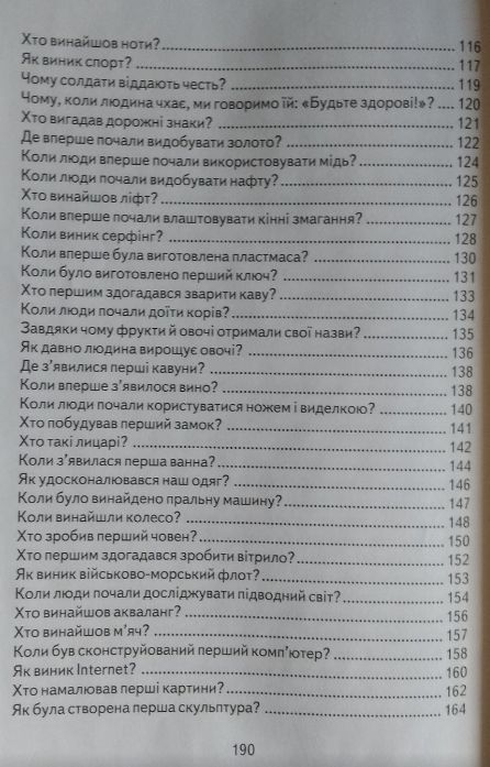 книжка Дітям про все на світі популярна енциклопедія