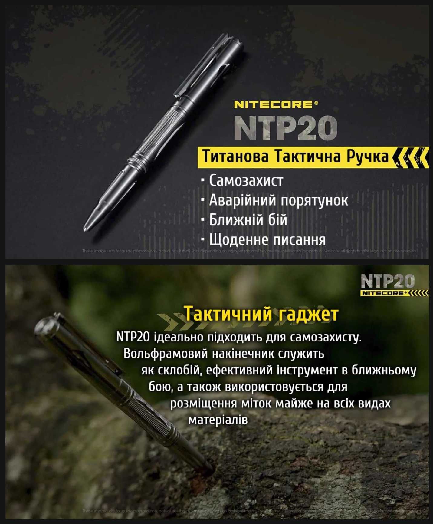 Nitecore NTP20 Титанова Тактична Ручка