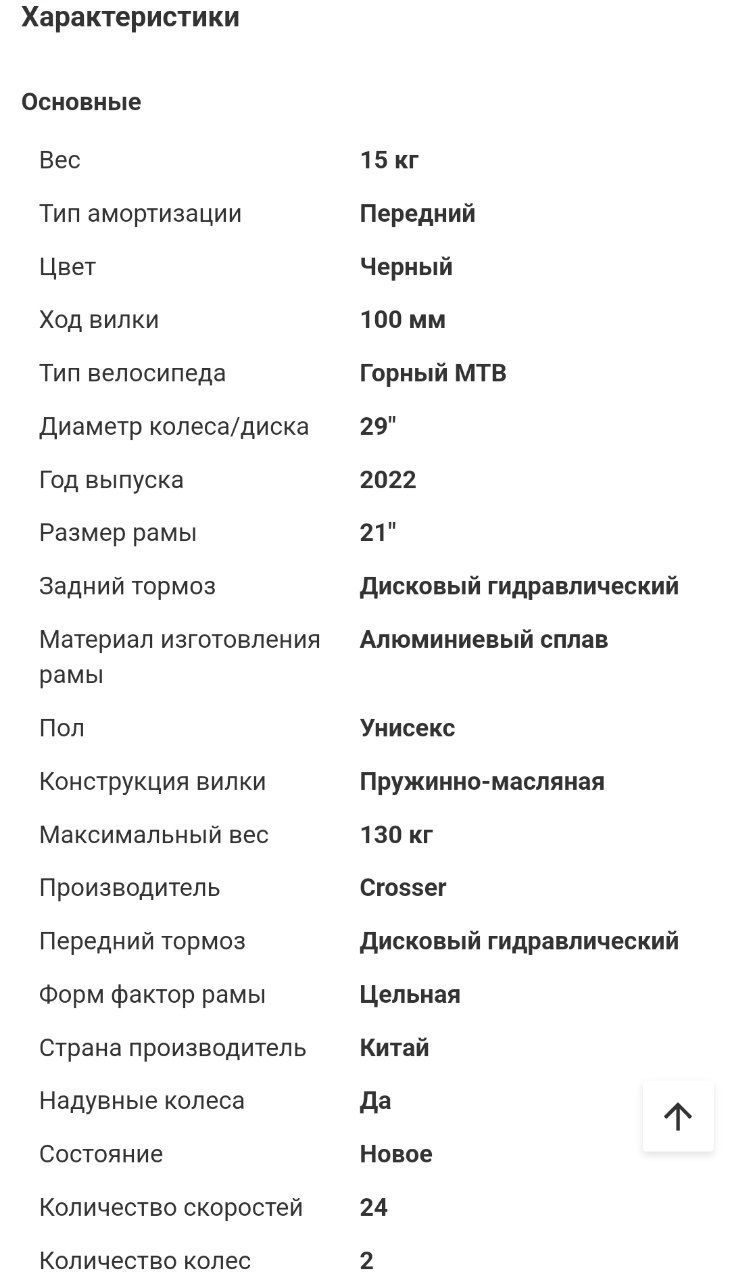 Велосипед Crosser 21 рама 29 колеса алюминиевая рама