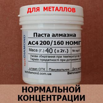 Паста алмазна НОМГ НВМХ ПОМГ від виробника "Техдіамант"