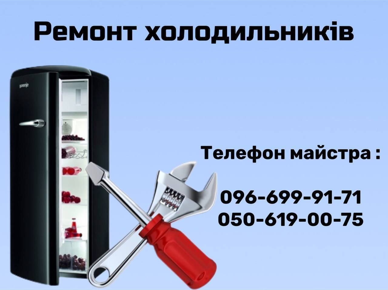 Срочный ремонт холодильников Киев.