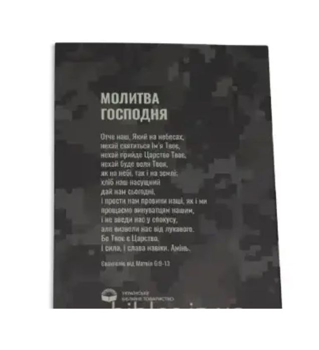 Камуфляжний новий заповіт м'яка обкладинка з хрестом