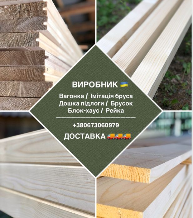 Вагонка смерекова 2, 2,5, 3 м шліфована, імітація бруса, дошка підлоги