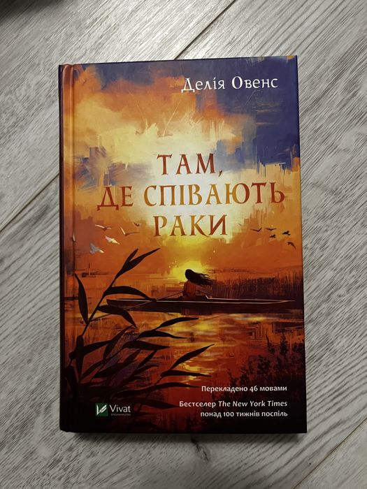 Там, де співають раки