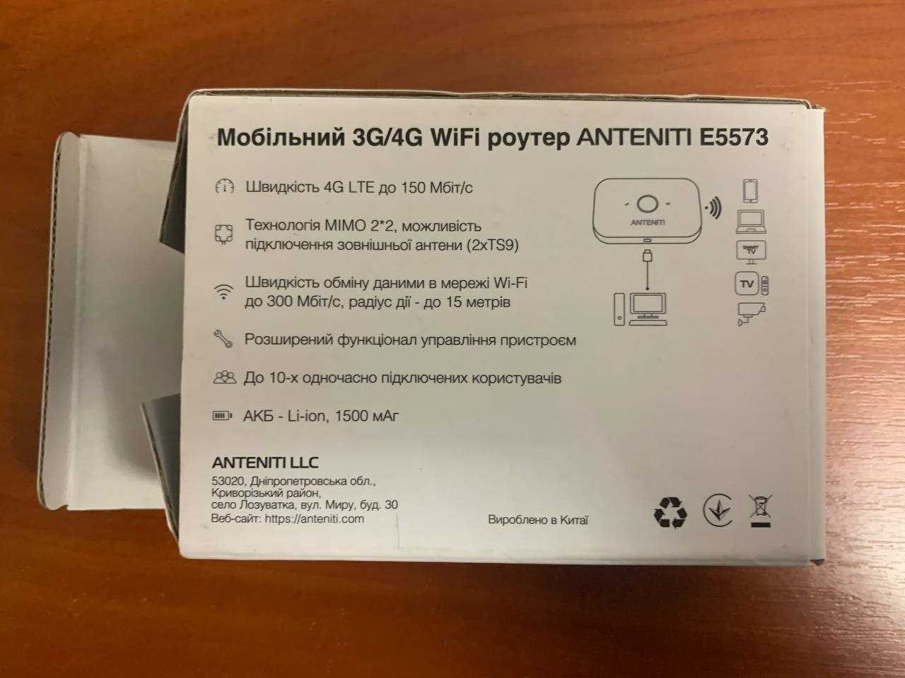 Wi-fi роутер Anteniti E5573 + Антена 16дб