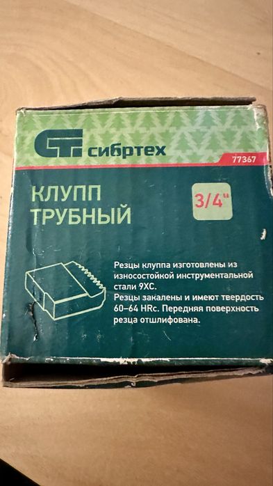 Клупп трубний 3/4” для нарізання різьби (BSPT)