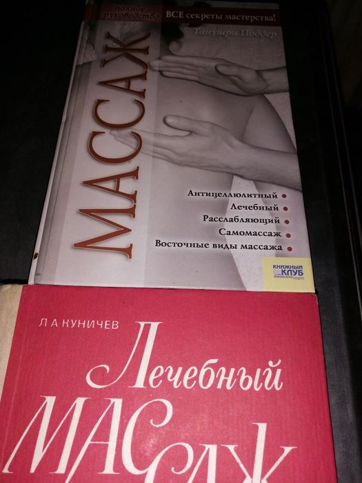 Куничев. Лечебный массаж. Книга по массажу.