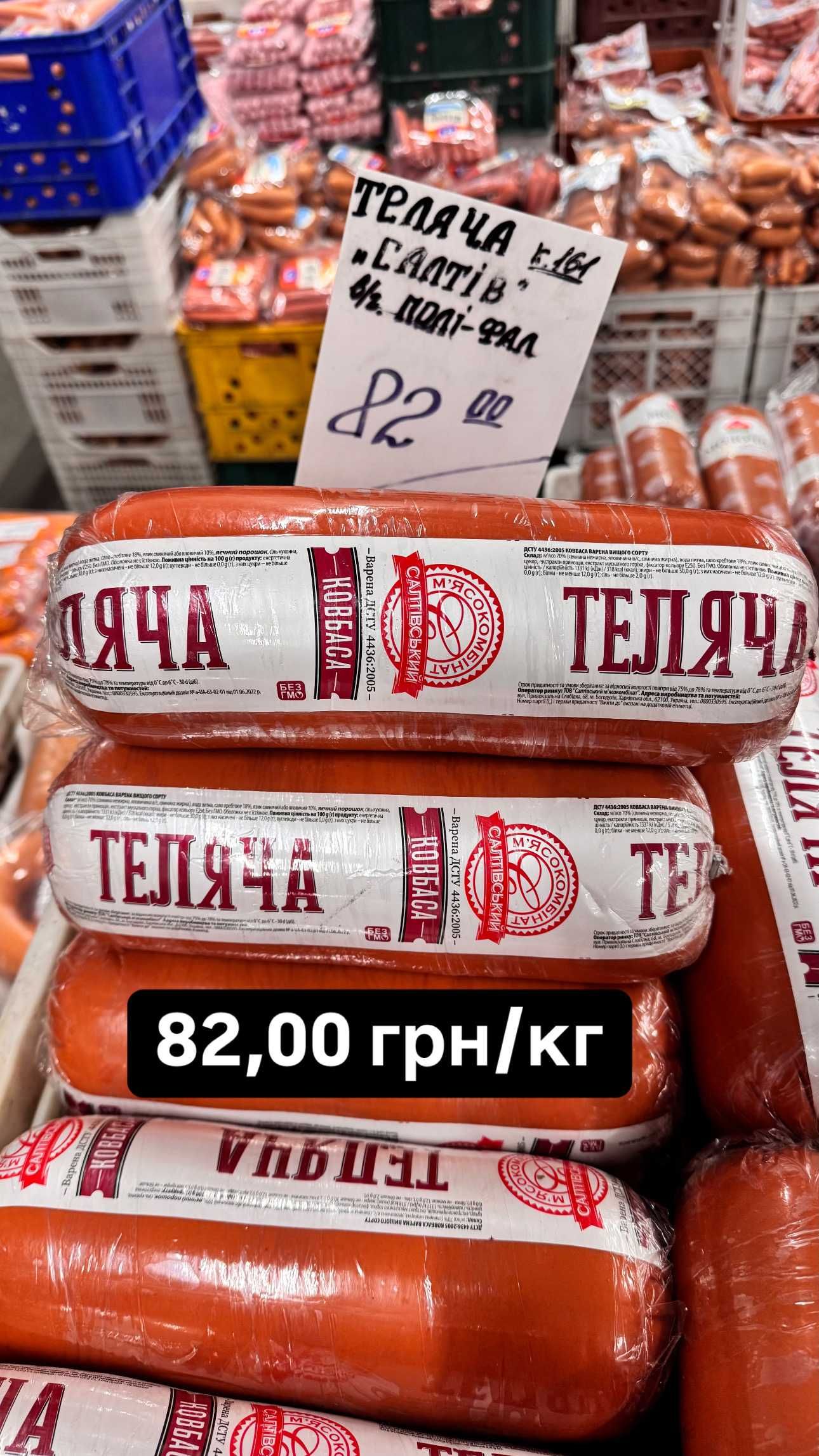 Ковбаса гурт / колбаса оптом ПРОДУКТИ - 13