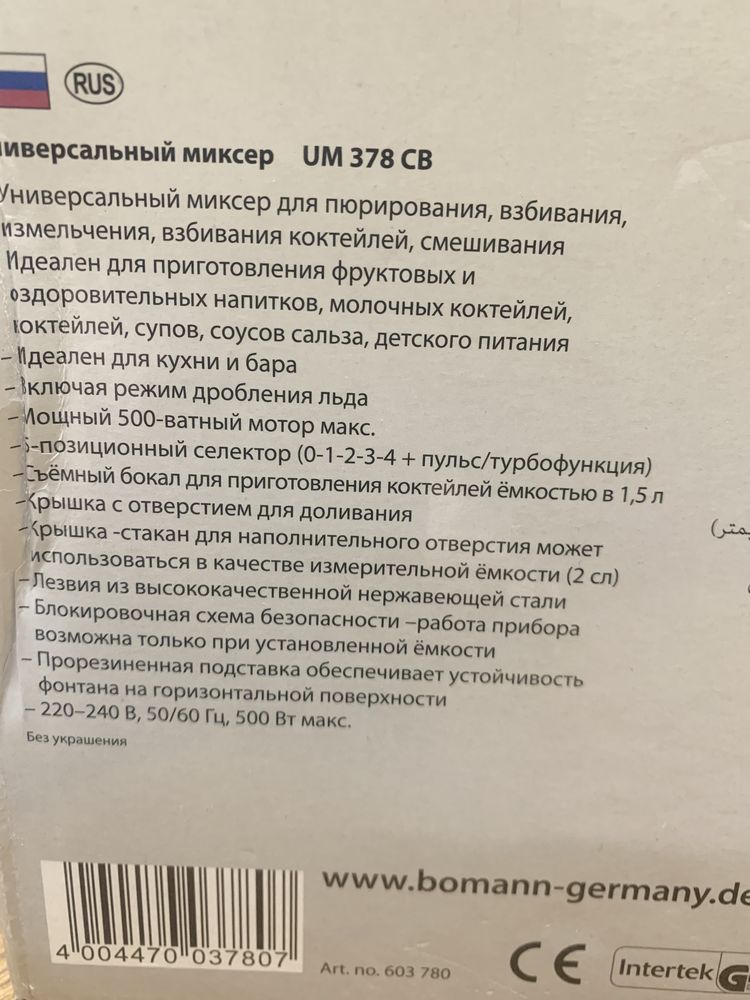 Універсальний міксер Bomann