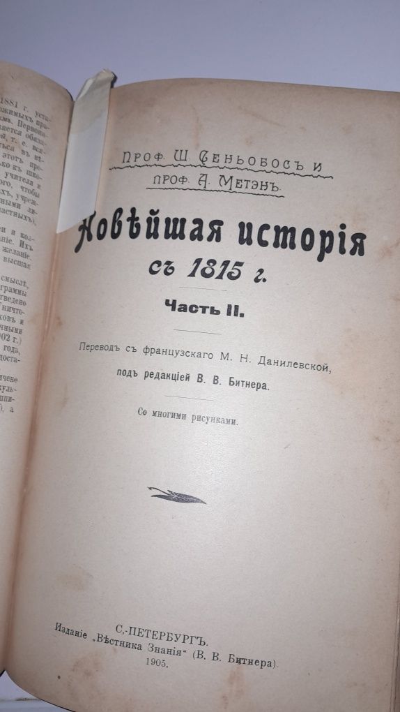 Новейшая история с 1815 года,IиII часть по 1905 год в 1905 году