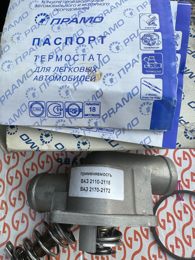 Термостат охлаждения