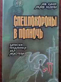 Спецпохороны в полночь или как уходили в мир иной великие мира сего