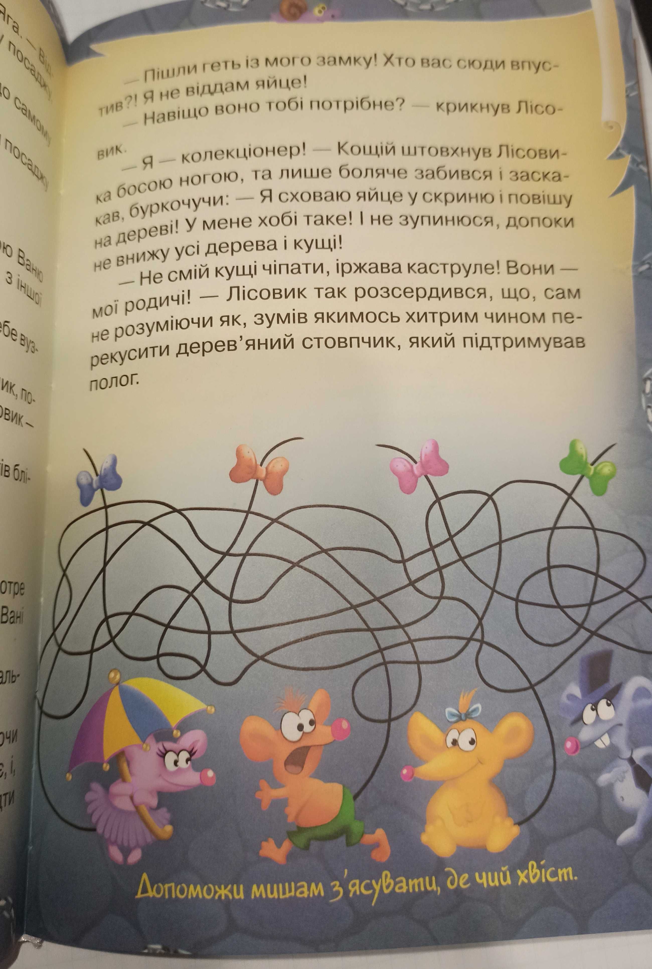 Віники лапаті або пригоди Вані у личаках і сарафані, дитячий детектив