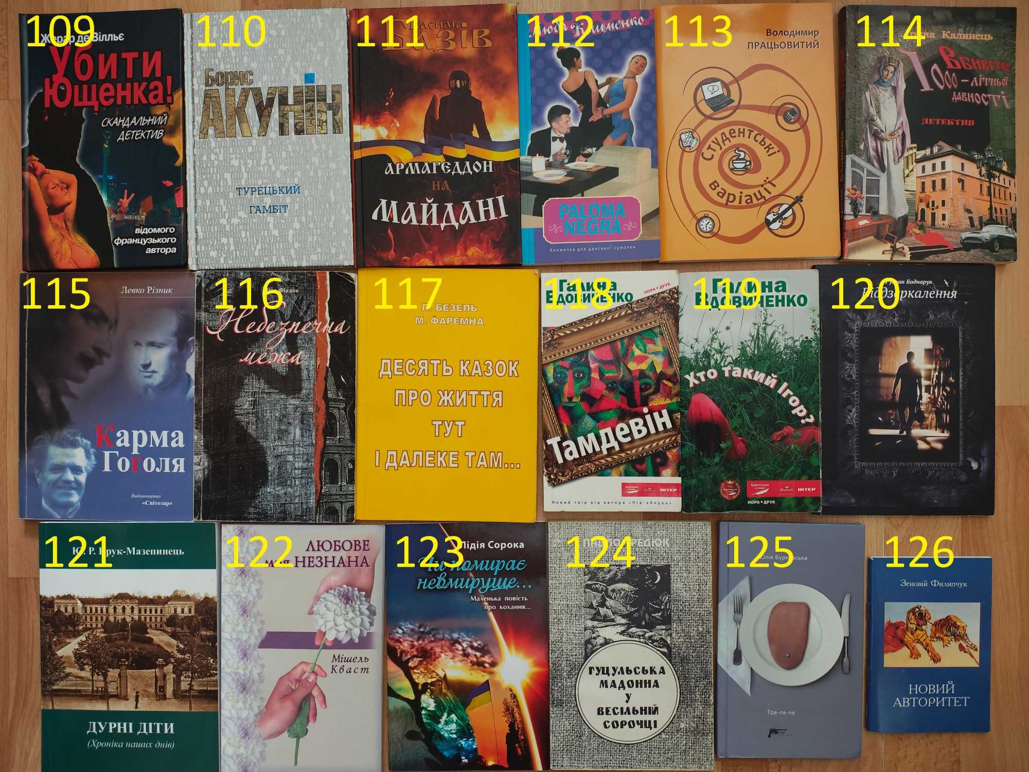 книги/роман/сучасні романи на українській мові/книга/