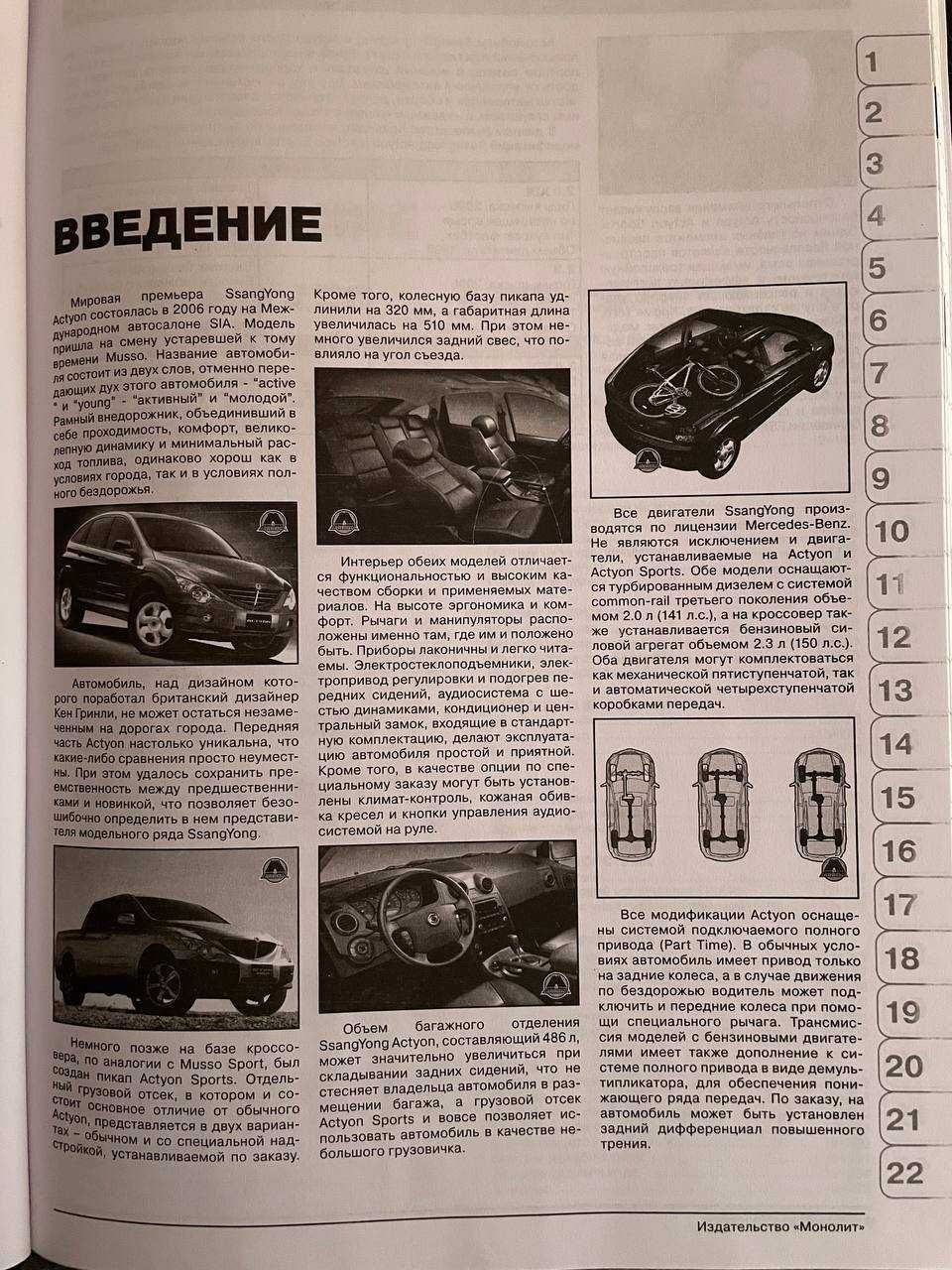 Руководство по ремонту и эксплуатации SSANGYONG ACTYON с 2006 г.