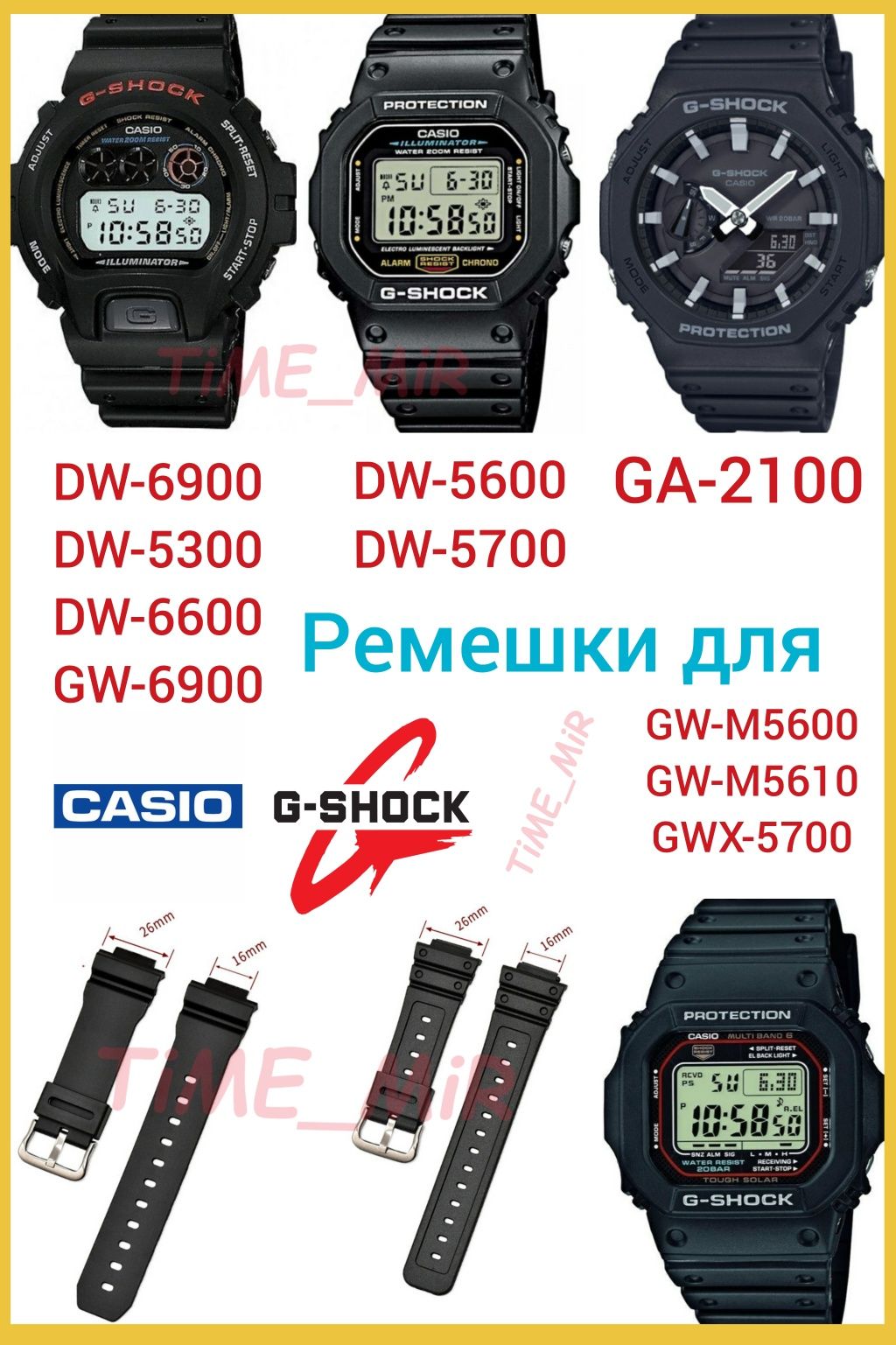 Ремешок для G-Shock  DW-6900 DW-5600 GW-M5610 GA-2100 GW-M5600 GW-5