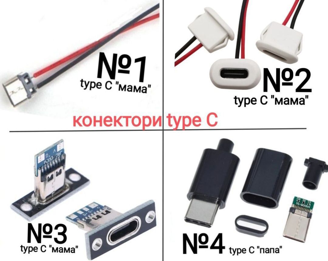 Коннекторы DC/Type C/USB/XT 30/60