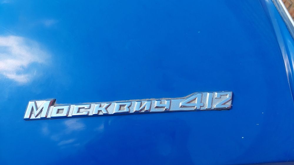 Продам москвич 412