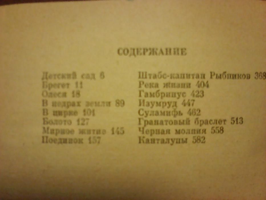 А.И.Куприн "Гранатовый браслет" Повести и рассказы