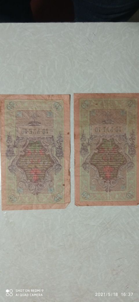 Старые купюры царские.