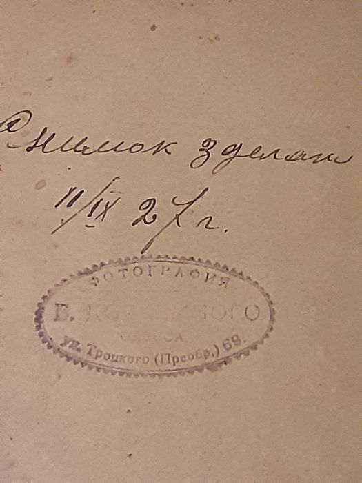 Фотография винтаж 20-е года Одесса