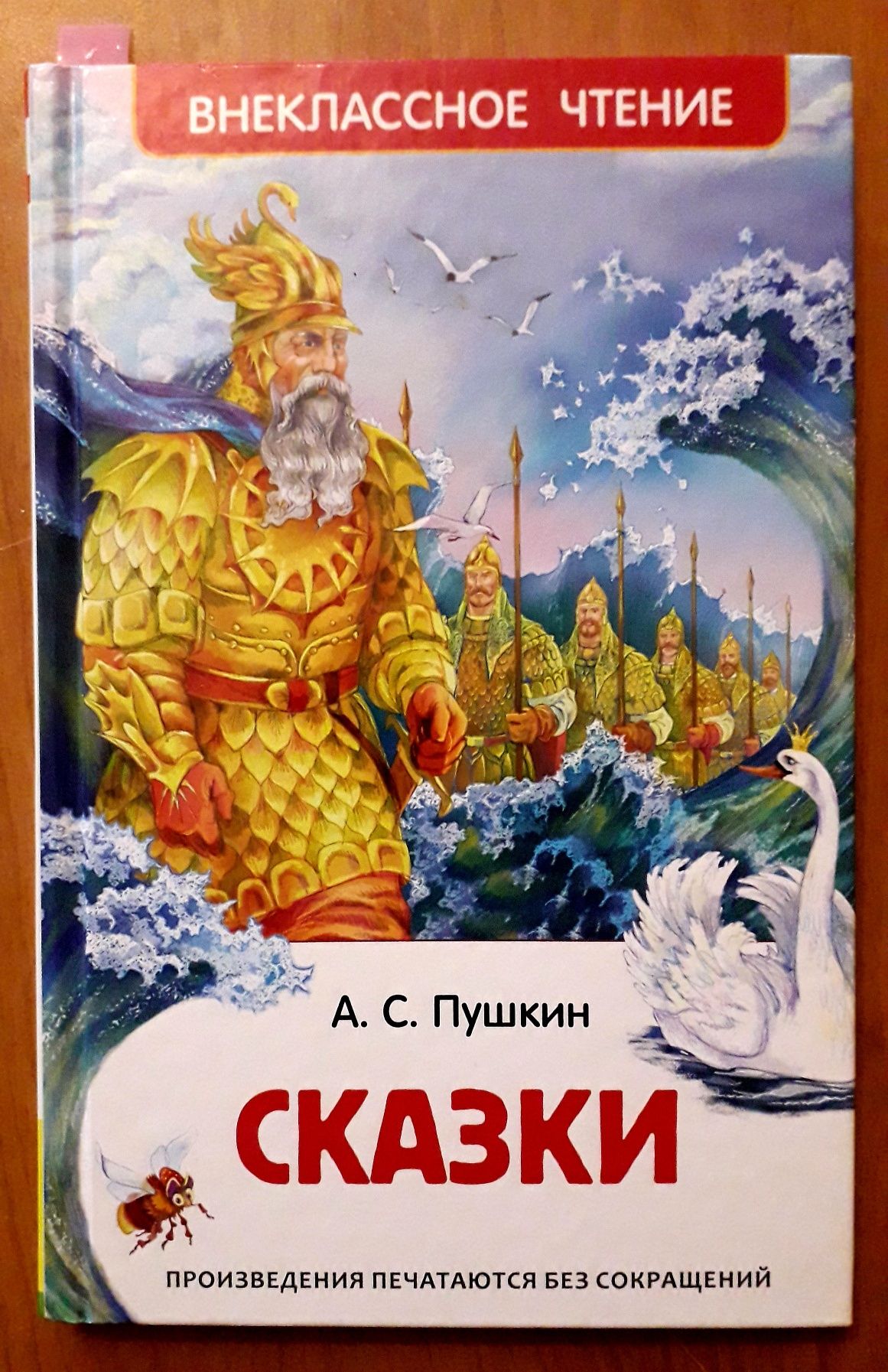 Сказки. А. С. Пушкин. Р. Киплинг, Маугли. Винни-Пух, Мойдодыр. 8 книг