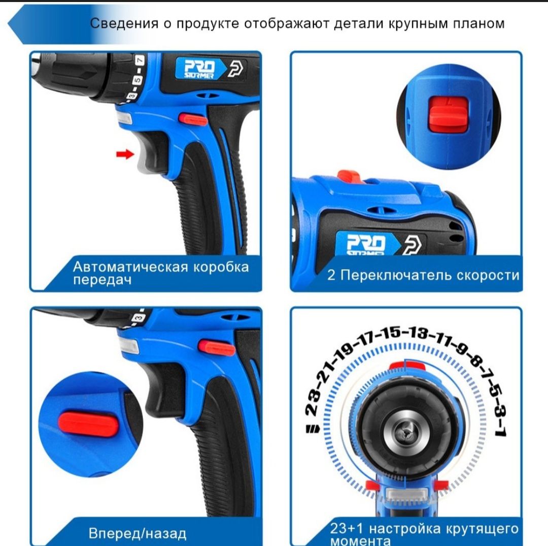 Шуруповерт PROSTORMER 21V