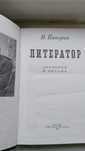 В. Каверин "Дневники и письма"/"Гений в искусстве и науке"/М. Булгаков