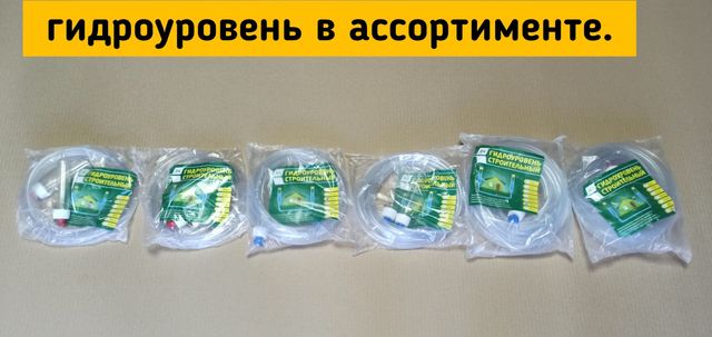 Уровень водяной, уровень водный, 3 м.,5 м.,7 м.,10 м.,15 м.,20 м.,25 м